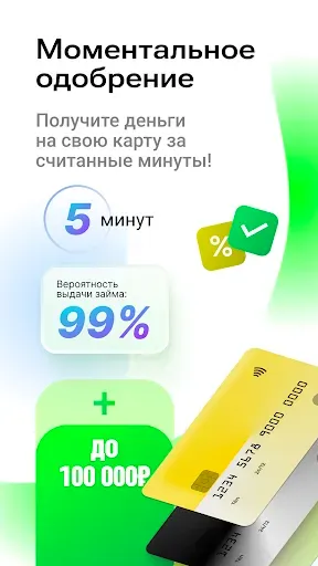 Скриншот 1 — Умный займ: деньги на карту