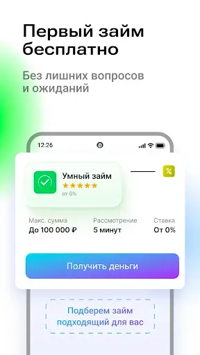 Скриншот 2 — Умный займ: деньги на карту