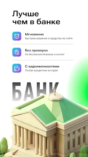Скриншот 4 — Умный займ: деньги на карту