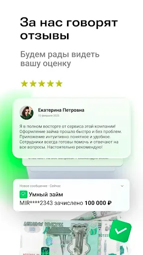 Скриншот 5 — Умный займ: деньги на карту