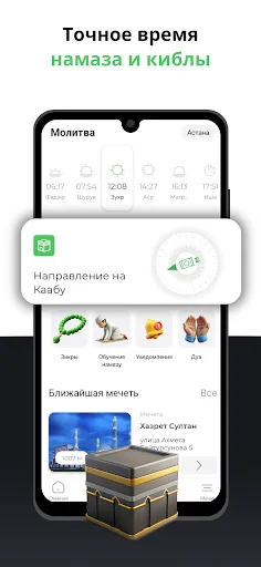 Скриншот 2 — Halal Guide: Коран Намаз Кибла