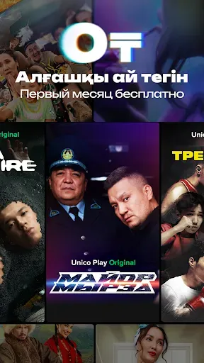 Скриншот 1 — Unico Play: кино, сериалы, ТВ