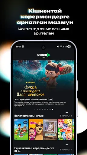 Скриншот 4 — Unico Play: кино, сериалы, ТВ