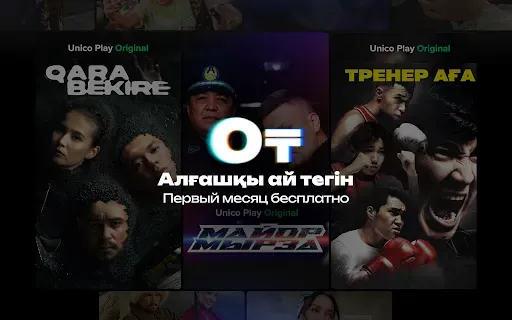 Скриншот 8 — Unico Play: кино, сериалы, ТВ