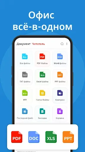 Скриншот 1 — Документ: PDF,  DOC, XLS, PPT