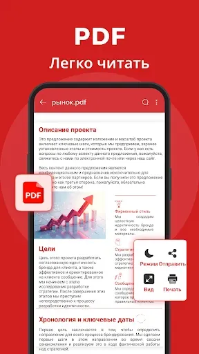 Скриншот 2 — Документ: PDF,  DOC, XLS, PPT