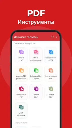 Скриншот 8 — Документ: PDF,  DOC, XLS, PPT