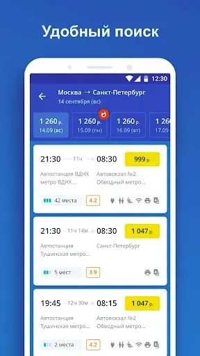 Скриншот 2 — Unitiki - билеты на автобусы