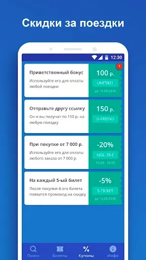 Скриншот 3 — Unitiki - билеты на автобусы