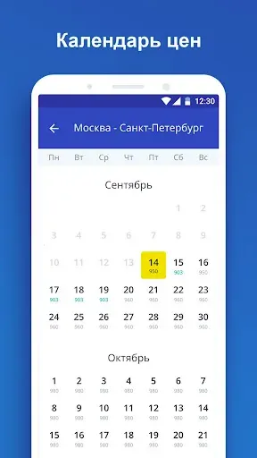 Скриншот 4 — Unitiki - билеты на автобусы