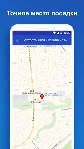 Скриншот 5 — Unitiki - билеты на автобусы