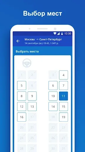 Скриншот 6 — Unitiki - билеты на автобусы