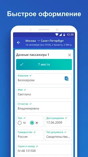 Скриншот 7 — Unitiki - билеты на автобусы