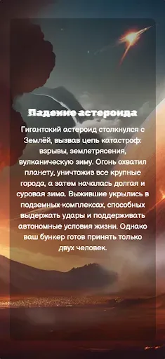 Скриншот 2 — Убежище: Последний Шанс