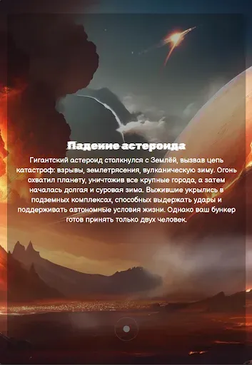 Скриншот 8 — Убежище: Последний Шанс