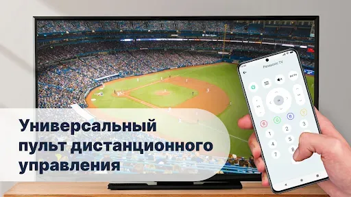 Скриншот 7 — Универсальный Пульт для ТВ