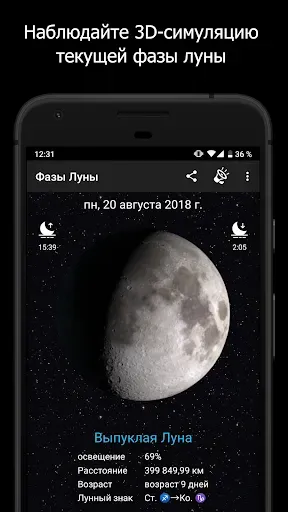 Скриншот 1 — Фазы Луны