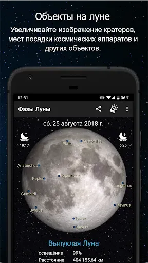 Скриншот 2 — Фазы Луны