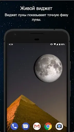 Скриншот 5 — Фазы Луны