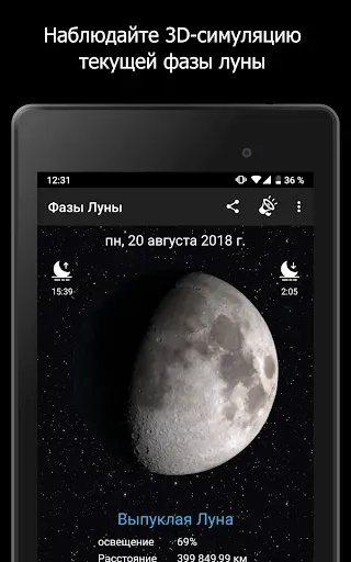 Скриншот 6 — Фазы Луны