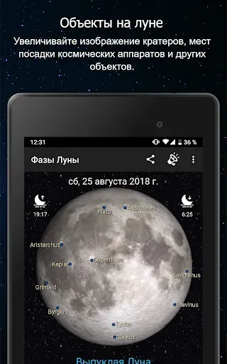 Скриншот 7 — Фазы Луны