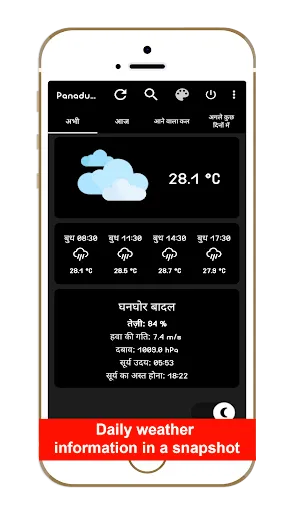 Скриншот 1 — Hindi Weather App