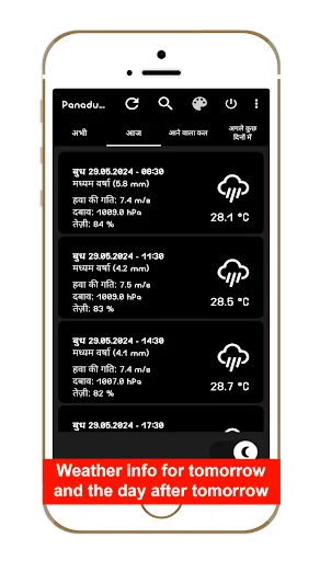 Скриншот 6 — Hindi Weather App