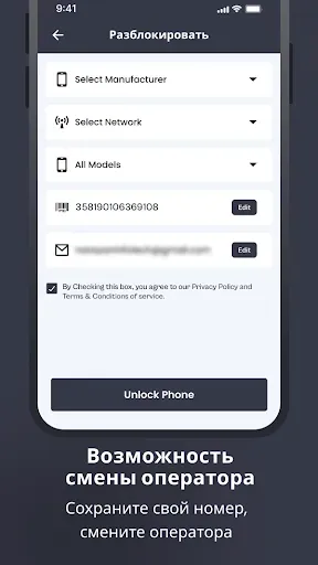Скриншот 2 — Разблокировка LG – IMEI Unlock