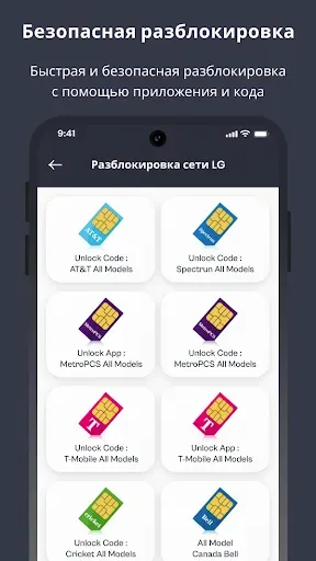 Скриншот 4 — Разблокировка LG – IMEI Unlock