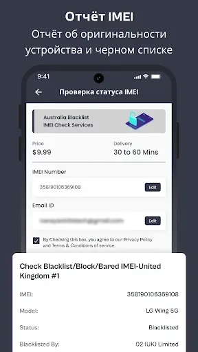 Скриншот 5 — Разблокировка LG – IMEI Unlock