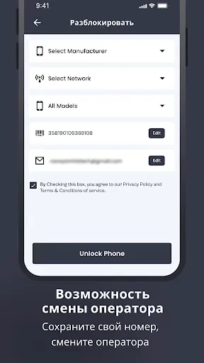 Скриншот 8 — Разблокировка LG – IMEI Unlock