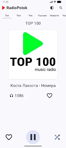 Скриншот 2 — РадиоПоток — радио онлайн