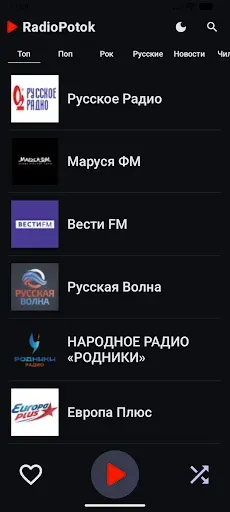 Скриншот 4 — РадиоПоток — радио онлайн
