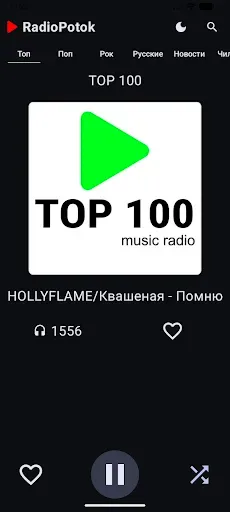 Скриншот 5 — РадиоПоток — радио онлайн