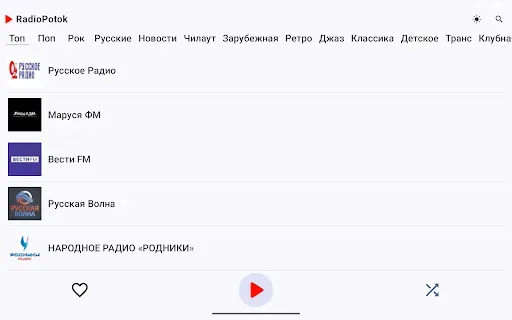 Скриншот 7 — РадиоПоток — радио онлайн