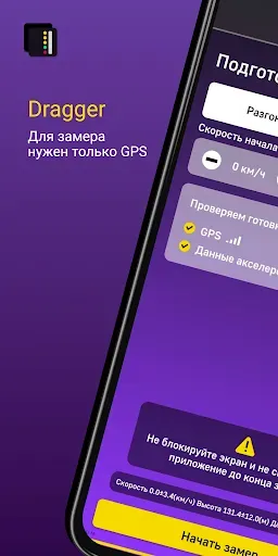 Скриншот 1 — Dragger-замер разгона авто gps