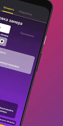 Скриншот 2 — Dragger-замер разгона авто gps
