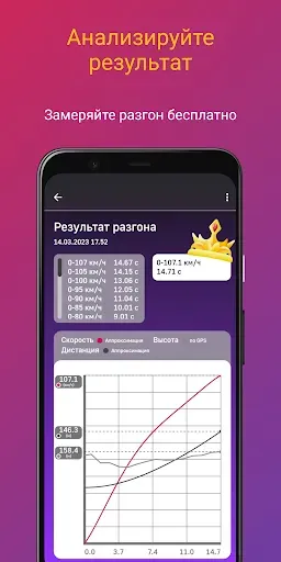 Скриншот 3 — Dragger-замер разгона авто gps