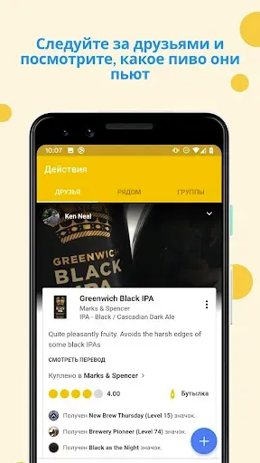 Скриншот 1 — Untappd: Find Beer You'll Love