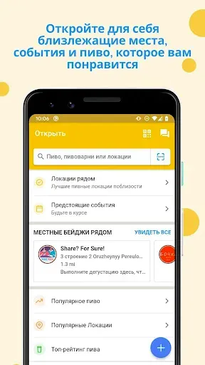 Скриншот 2 — Untappd: Find Beer You'll Love