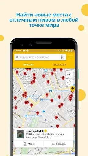 Скриншот 3 — Untappd: Find Beer You'll Love