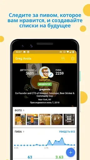 Скриншот 5 — Untappd: Find Beer You'll Love