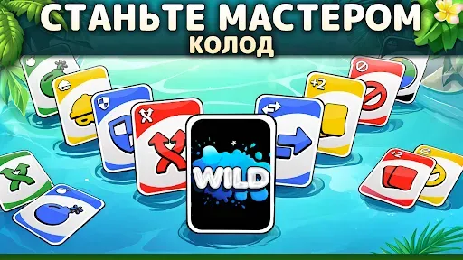 Скриншот 2 — WILD - Игра в карты Онлайн