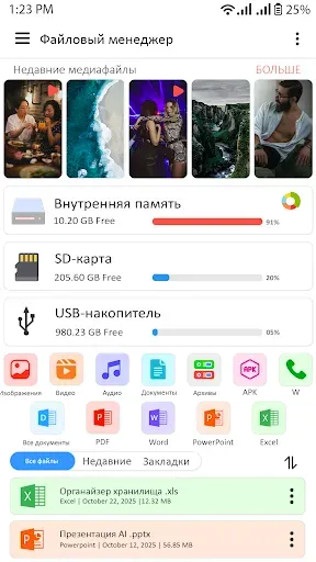Скриншот 1 — Файловый менеджер