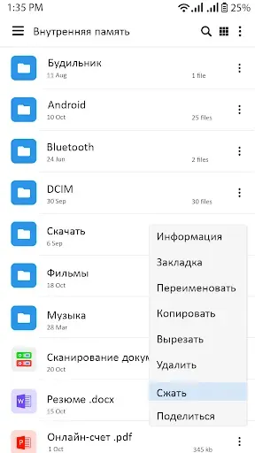 Скриншот 2 — Файловый менеджер