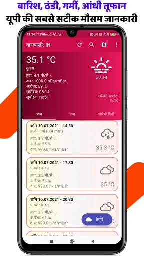 Скриншот 1 — Uttar Pradesh Mausam : Weather