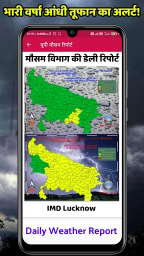 Скриншот 3 — Uttar Pradesh Mausam : Weather