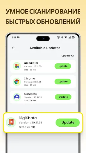 Скриншот 3 — Обновление ПО и приложений
