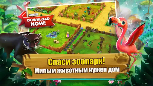 Скриншот 1 — Zoo 2: Animal Park