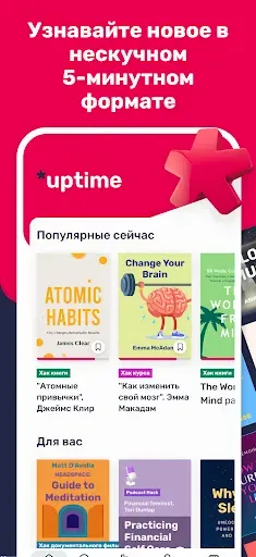 Скриншот 1 — Uptime: будьте на шаг впереди